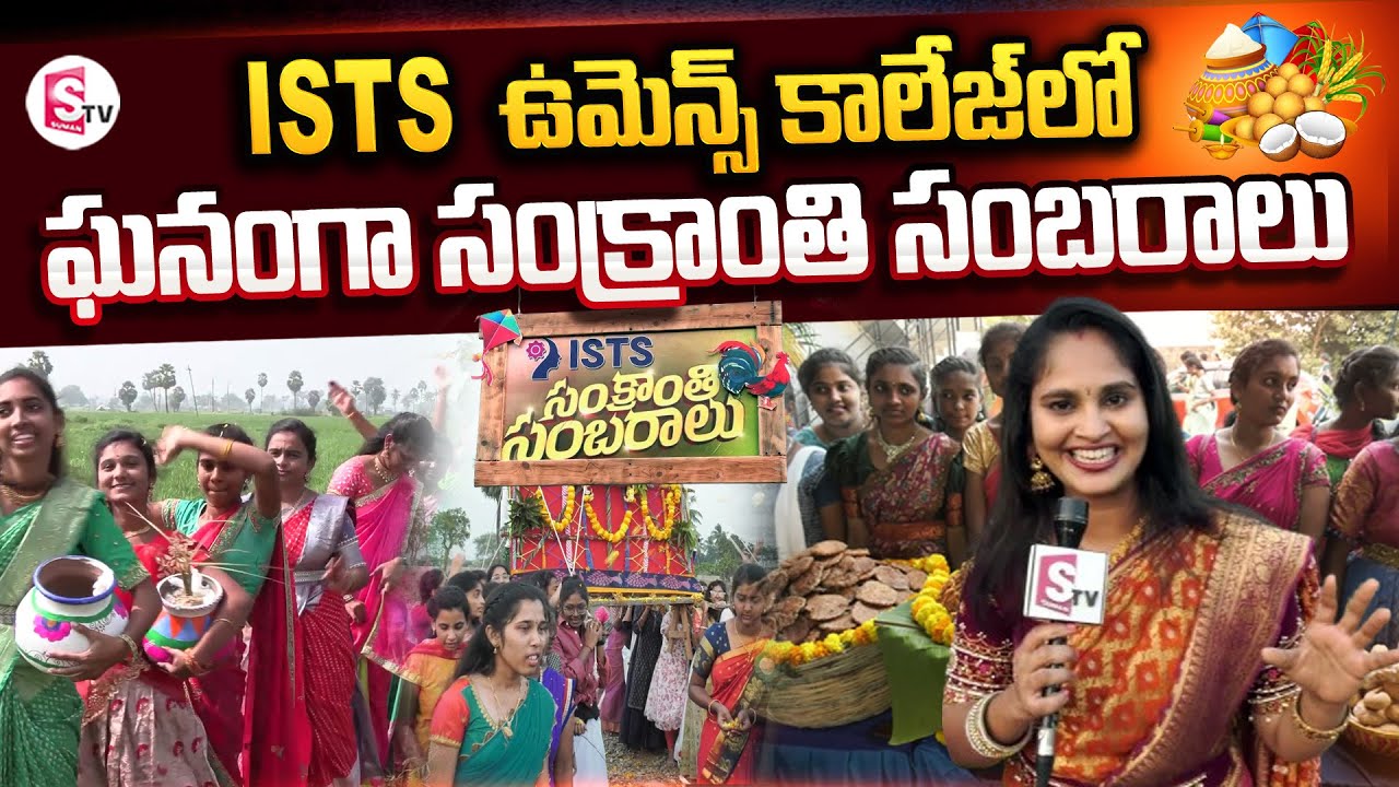 Sankranthi Celebrations in ISTS Engineering Womens College | Rajanagaram | Rajahmundry