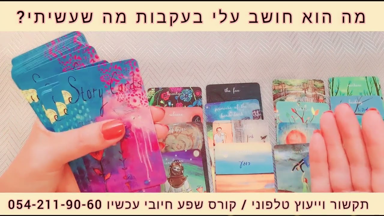 #טארוט#תקשור#העצמה#התפתחותאישית