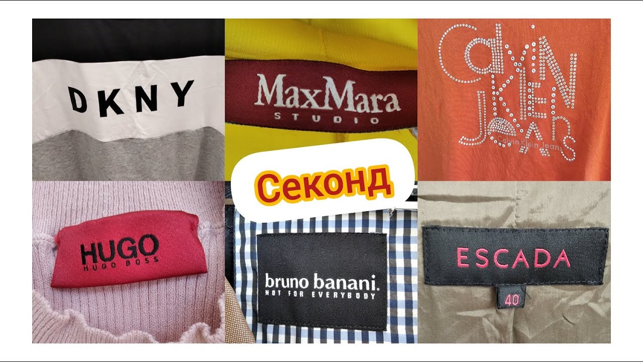 Секонд.ESCADA.Max Mara .DKNY.Hugo Boss.#обзор#секонд#секонд хенд