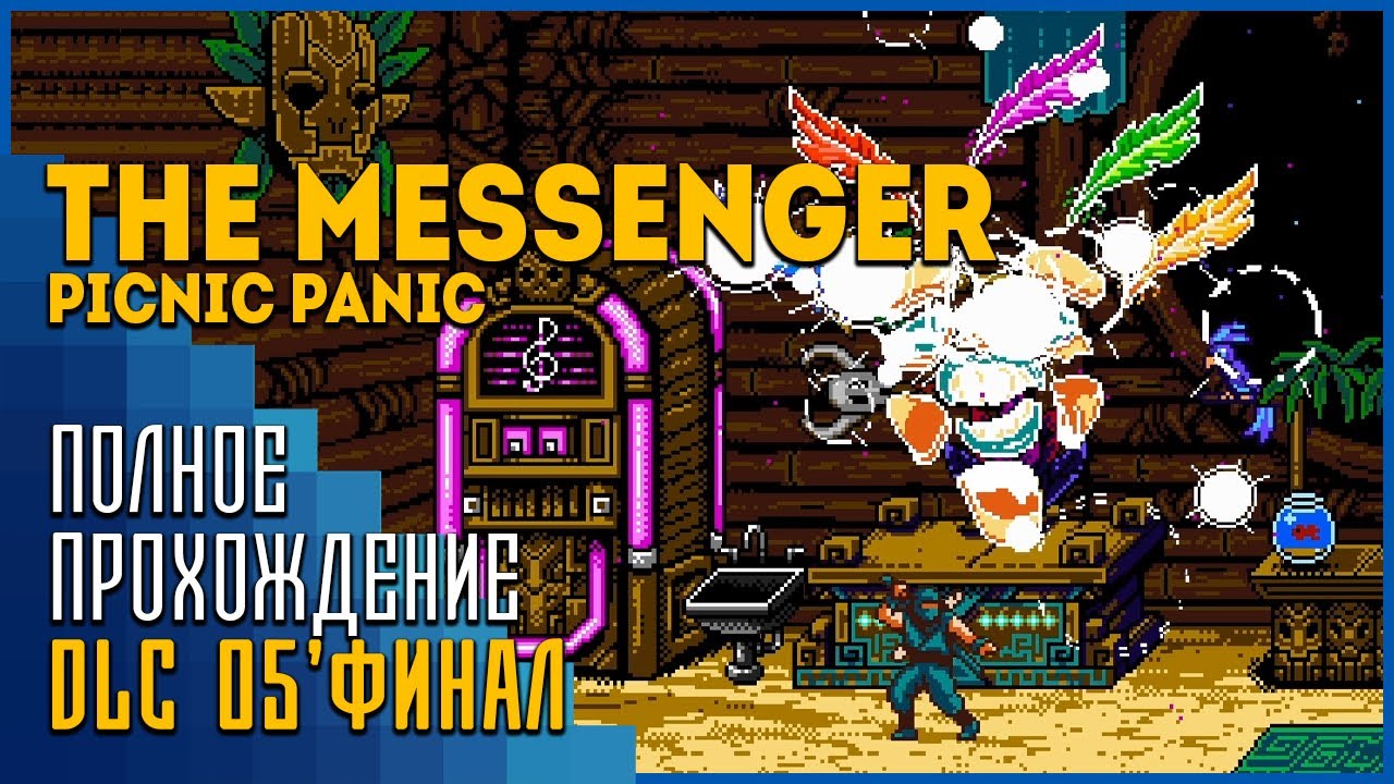 The Messenger: Picnic Panic | Маска