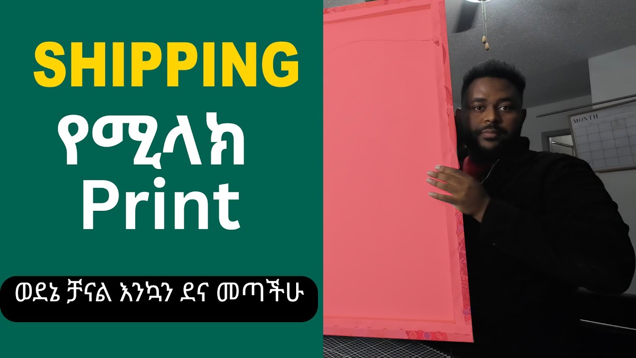 Shipping ስፔሻል Print Order