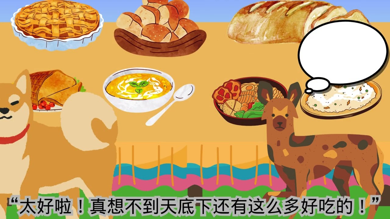 EP119: 作客的狗 伊索寓言 儿童故事