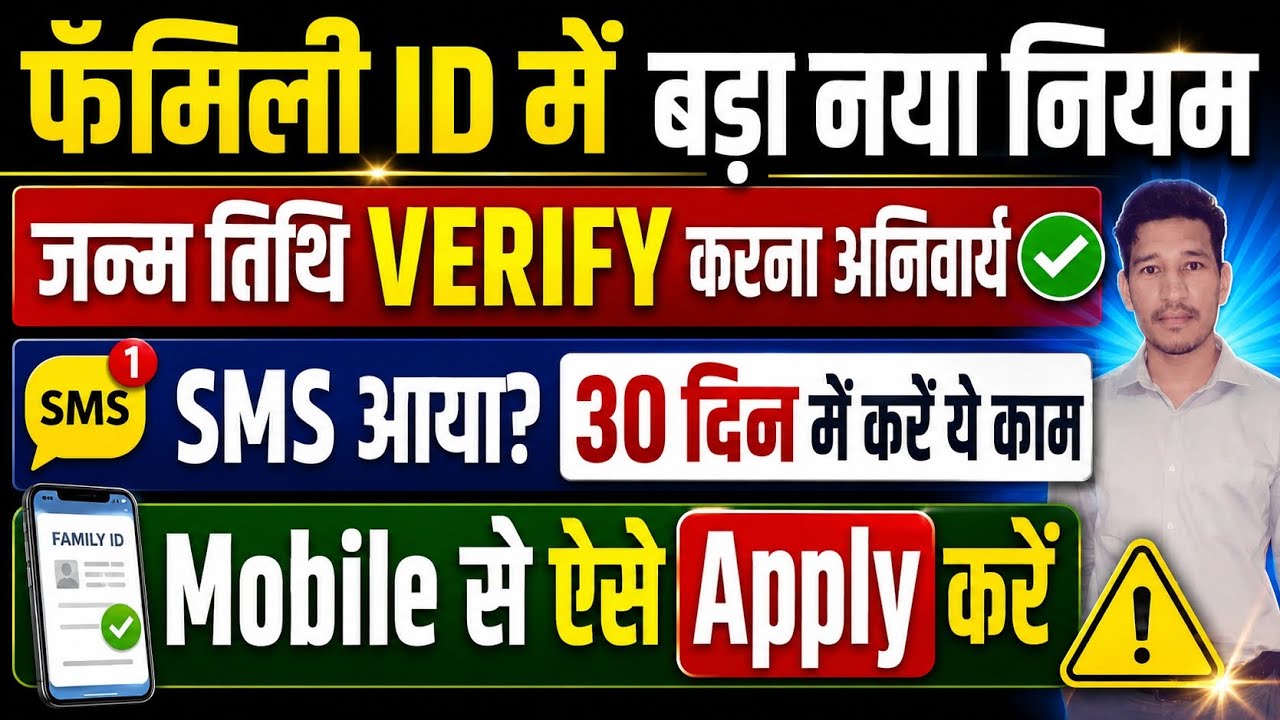 PPP Family ID में जन्म तिथि Verify कैसे करें? || Family ID में DOB Verify अनिवार्य || PPP New Update