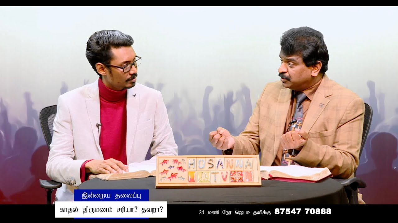 Love Marriage Right Or Wrong | Youth Life | Bro.M.Arockiaraj & Eva.Sam Prasad | Hosanna Tv | Youth