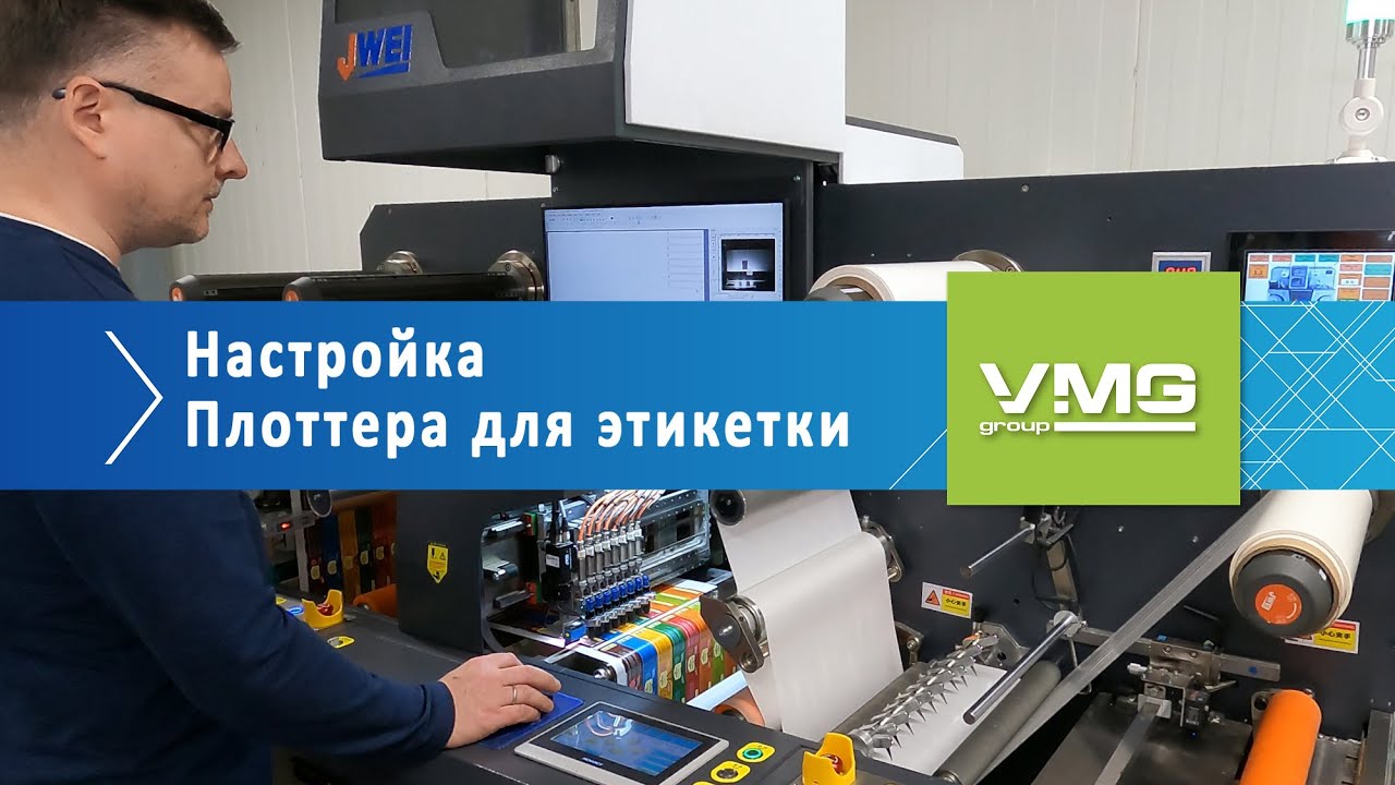 Настройка режущёго плоттера для высечки этикетки