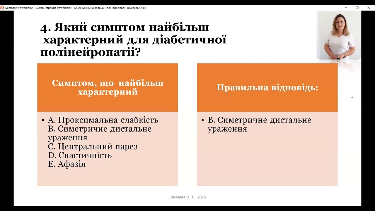 Клінічна задача: диференційна діагностика полінейропатіі (2026)