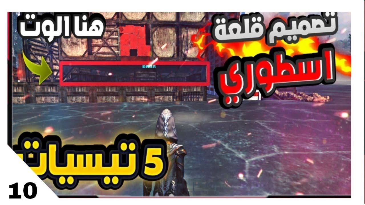 راست موبايل | تصميم أسطوري بيس كلان أو سكواد 🏰 لوت سري وإخفاء التيسي 😱 last island of survival