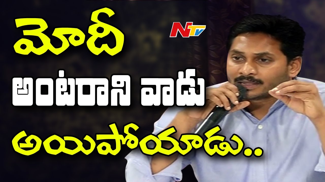YS Jagan Sensational Comments on TDP Leaders Over Modi Meeting || NTV
