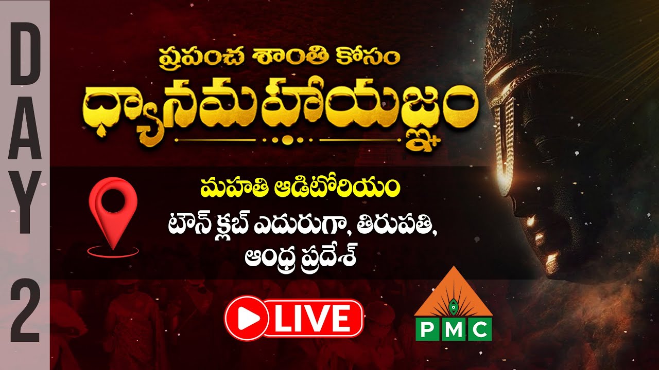 🔴 LIVE : Dhyanamahayagnam | Tirupati | Day 02 | PMC