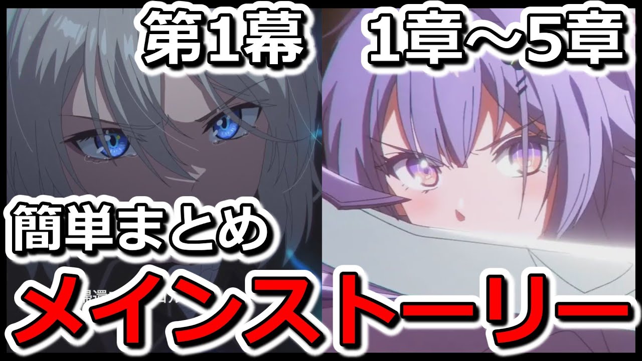 【ネタバレ注意】カオゼロメインストーリー簡単まとめ　第1幕  第1章～第5章【カオスゼロナイトメア】