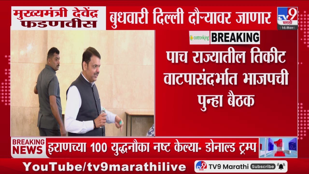 CM Devendra Fadnavis बुधवारी दिल्ली दौऱ्यावर जाणार, केंद्रीय संचलन समितीच्या बैठकीला उपस्थित राहणार