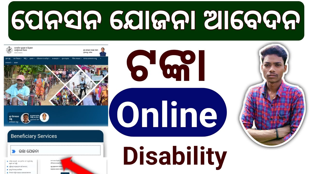 disability pension online apply handicapped pension apply online odisha disability benefits online
