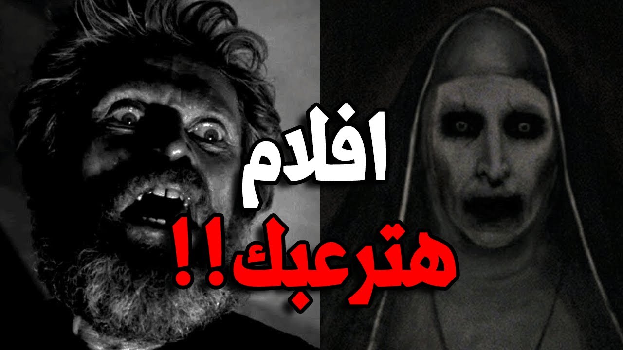 أفضل 10 أفلام رعب نفسي انا شوفتها في حياتي