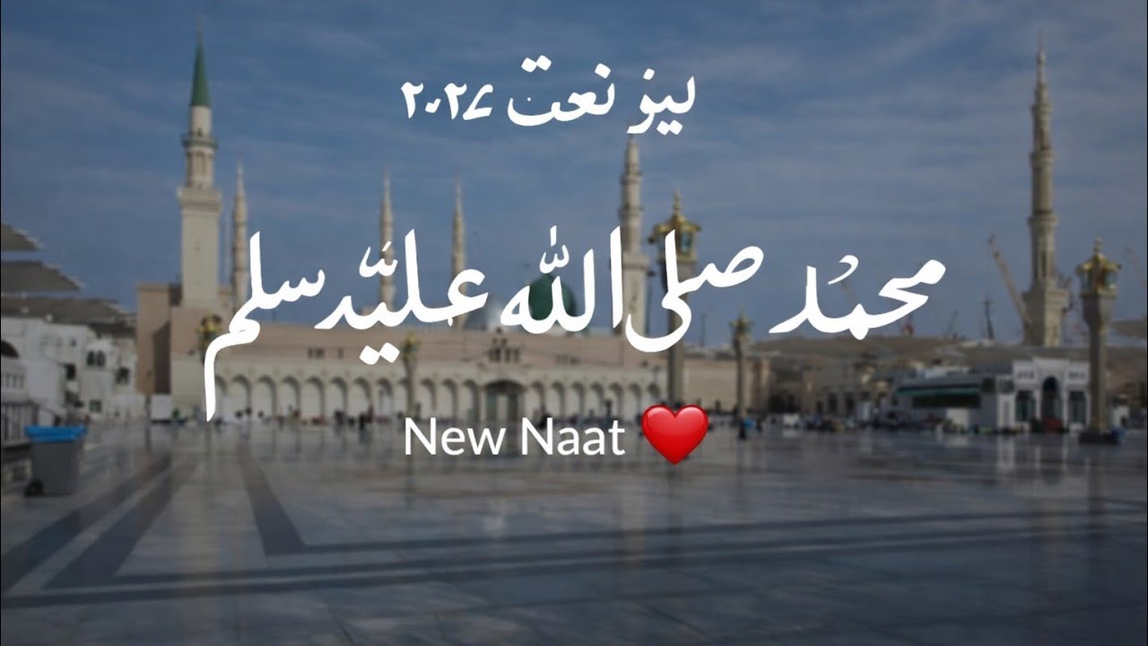 Muhammad Sallallahu alaihi wasallam new naat ❤️