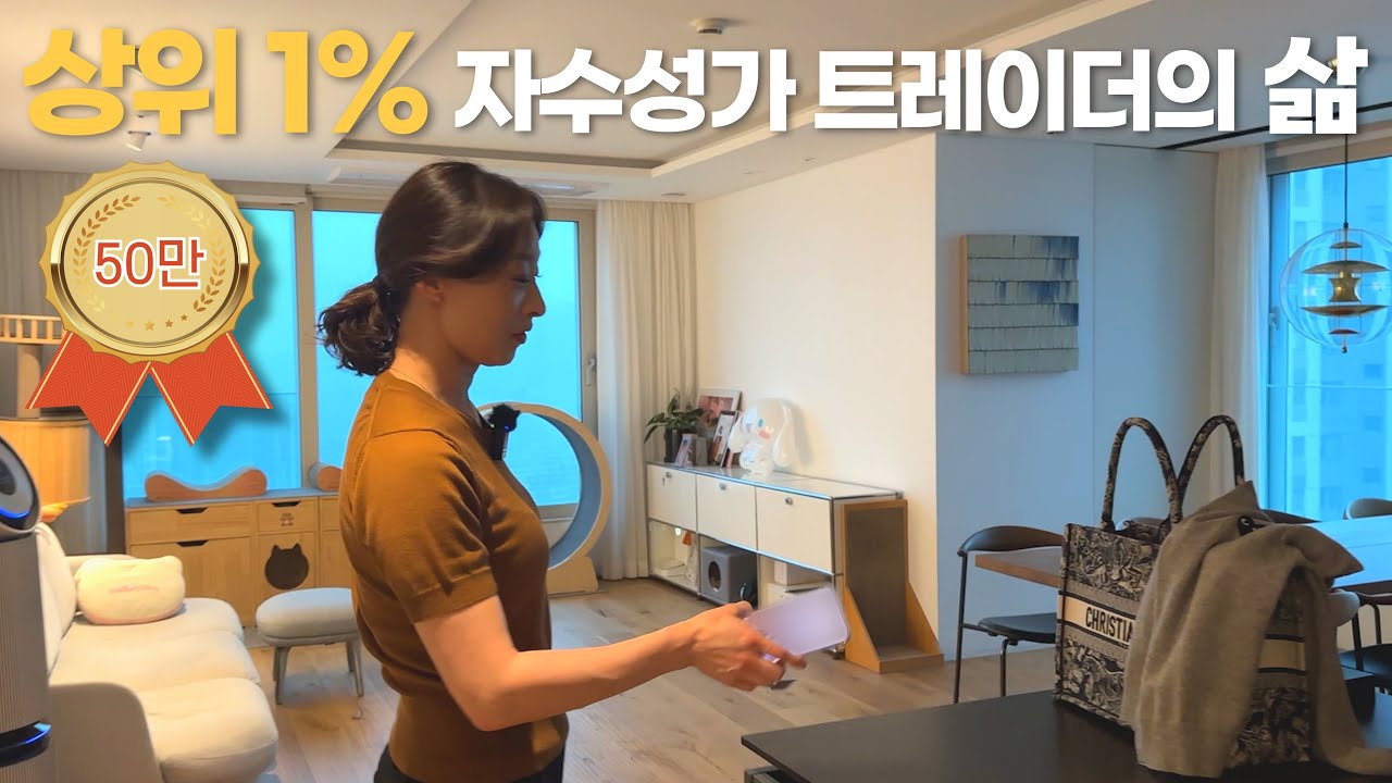 상위1% 자수성가한 트레이더들의 삶