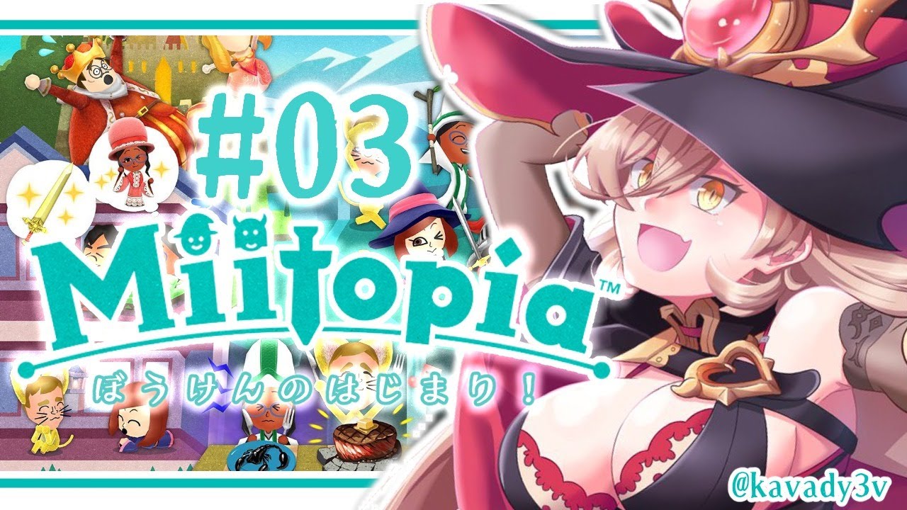 【#03 Miitopia/ミートピア】ま い も と ハ ー レ ム 阻 止【ニュイ・ソシエール/にじさんじ】