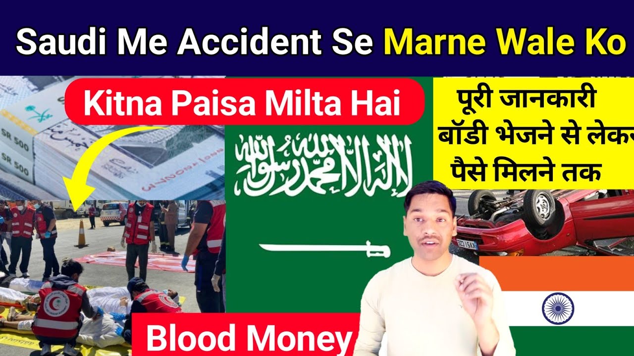 Saudi Me Accident Se Marne Wale Ko Kitna Paisa Milta Hai | Death Compensation in Saudi Arabia