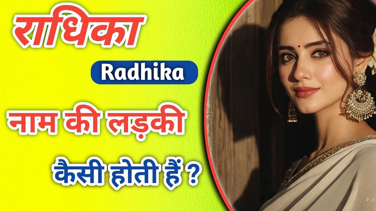 राधिका नाम की दिलचस्प बातें #radhika #राधिका #astrologybylaxmi #facts #love #राशि 