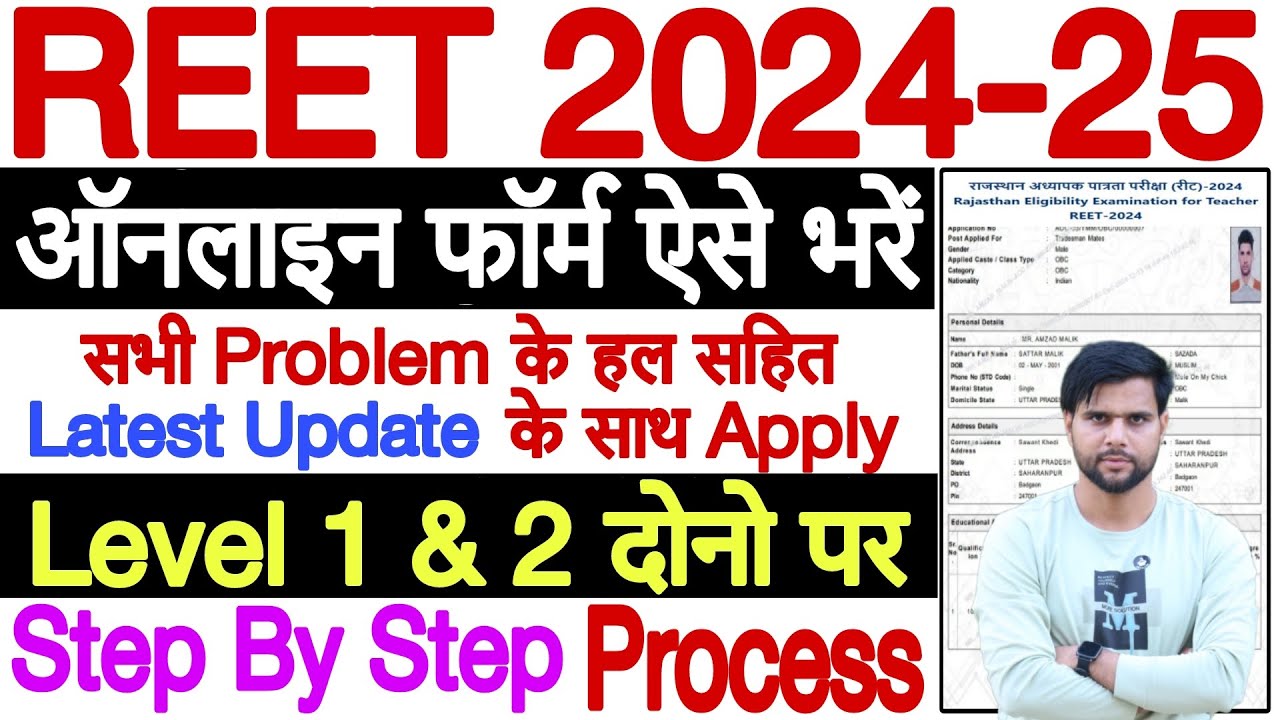 reet form filling process 2024 payment ✅ reet ka form kaise bhare ✅ reet form filling process 2024