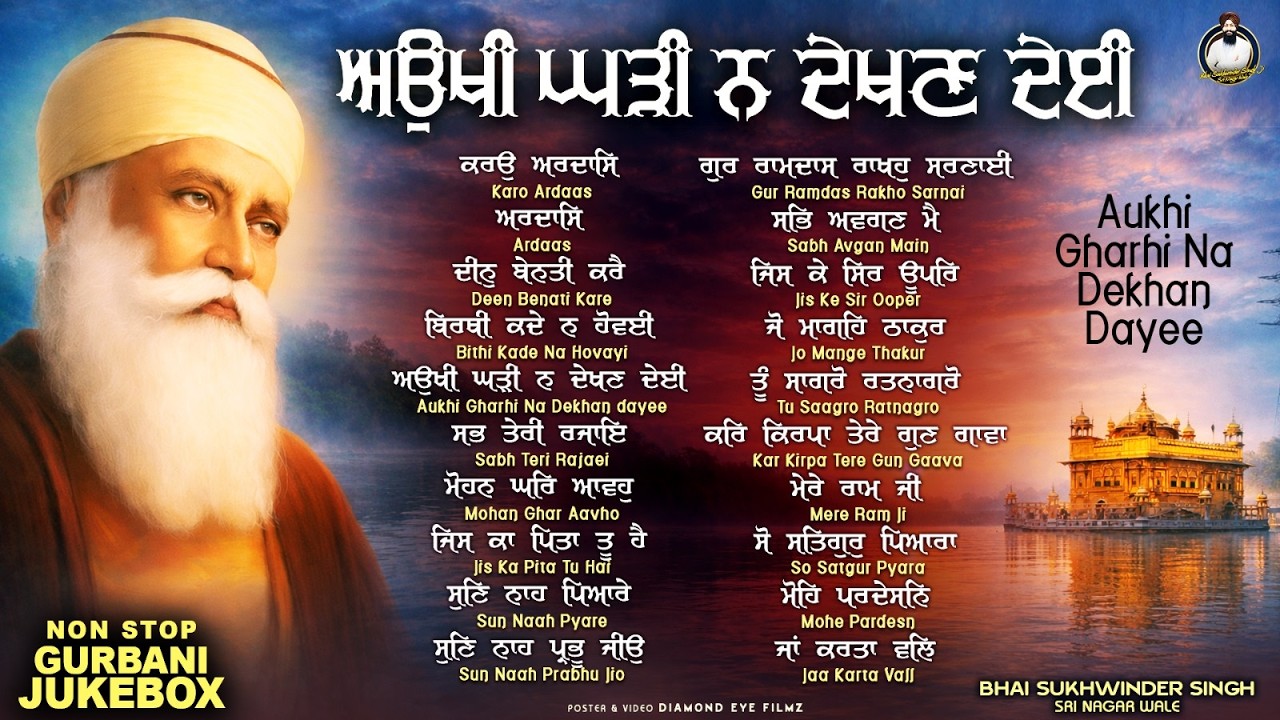 Aukhi Ghari Na Dekhan Deyi -Bhai Sukhwinder Singh Sri Nagar Wale - New Gurbani Shabad Kirtan Jukebox