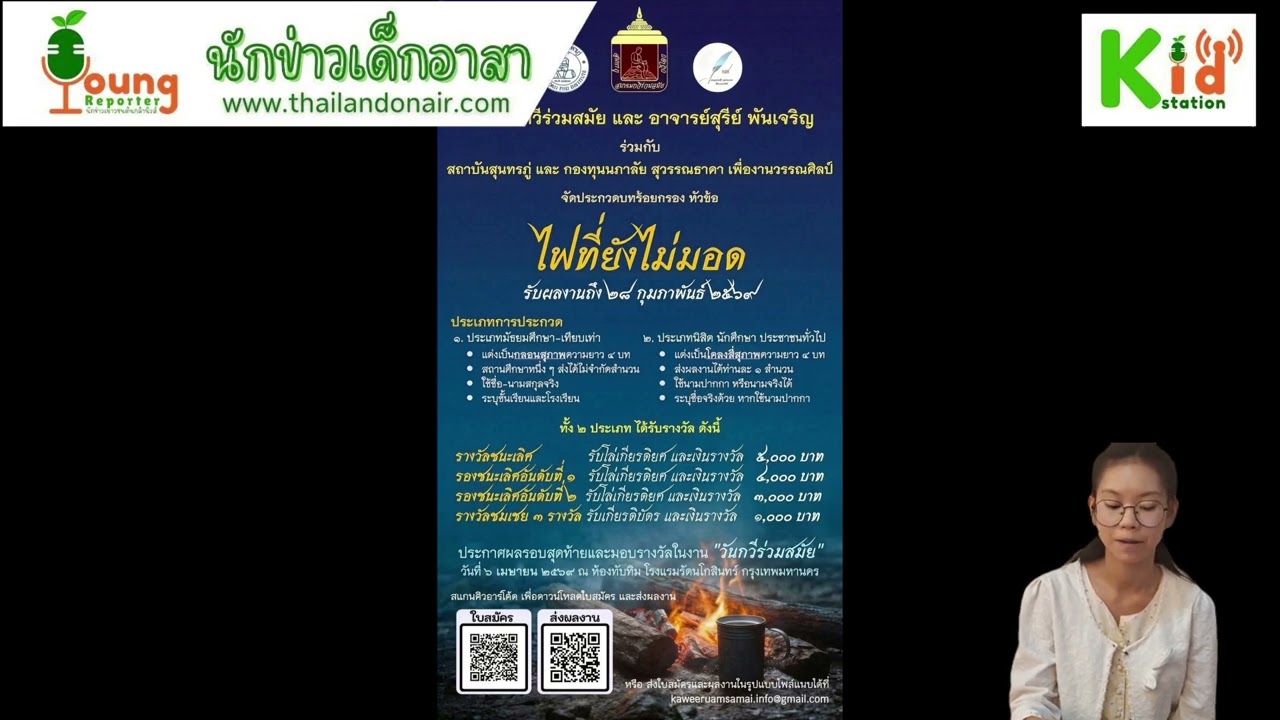 นักข่าวเด็กอาสา YoungReporter ณิชกุล อยู่สุ่ม EP9 #สถานีเด็ก #เด็กอาสาสร้างสื่อ