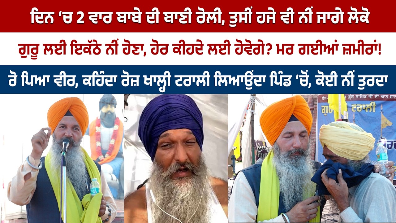 ਸਮਾਣੇ ਮੋਰਚੇ ‘ਚ ਰੋ ਪਿਆ ਵੀਰ, ਕਹਿੰਦਾ ਰੋਜ਼ ਖਾਲ੍ਹੀ ਟਰਾਲੀ ਲਿਆਉਂਦਾ ਪਿੰਡ ‘ਚੋਂ, ਕੋਈ ਨੀਂ ਤੁਰਦਾ...