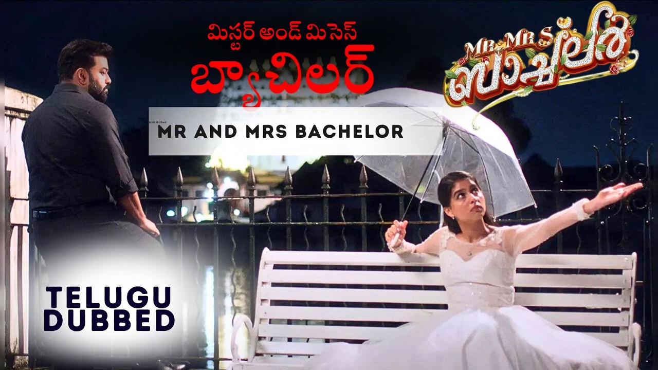 Mr and Mrs Bachelor  | Best Scene | AnaswaraRajan | IndrajithSukumaran | Telugu Movie | manoramaMAX