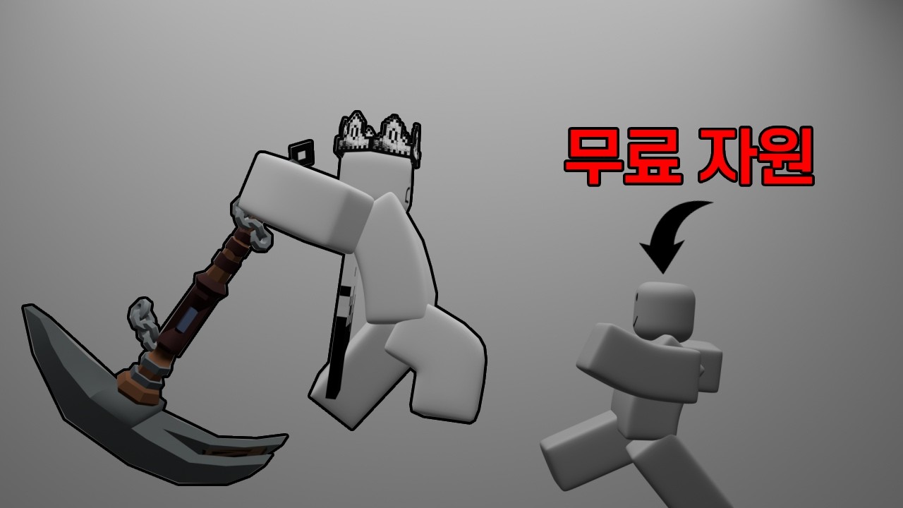 너 죽고 나 자원 얻기