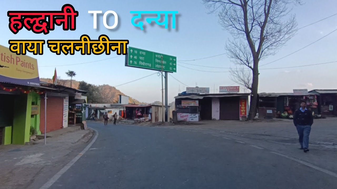 एक आलीशान बेहतरीन यादगार सफर, हल्द्वानी से दन्या वाया चलनीछीना#uttrakhandculture #journy #hillslover