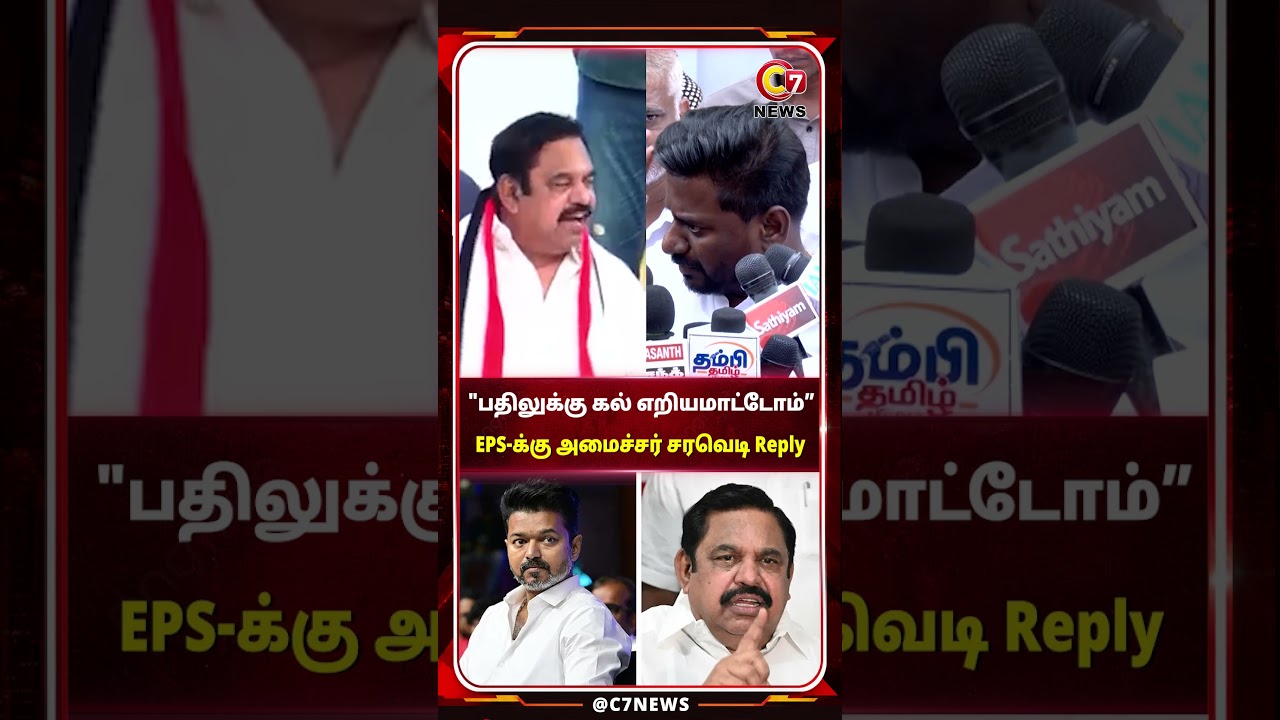 குடும்பத்தை இழுத்து பேசுவது EPS-க்கு நாகரீகம் அல்ல&rdquo; - அமைச்சர் ராஜ்மோகன் நெத்தியடி!