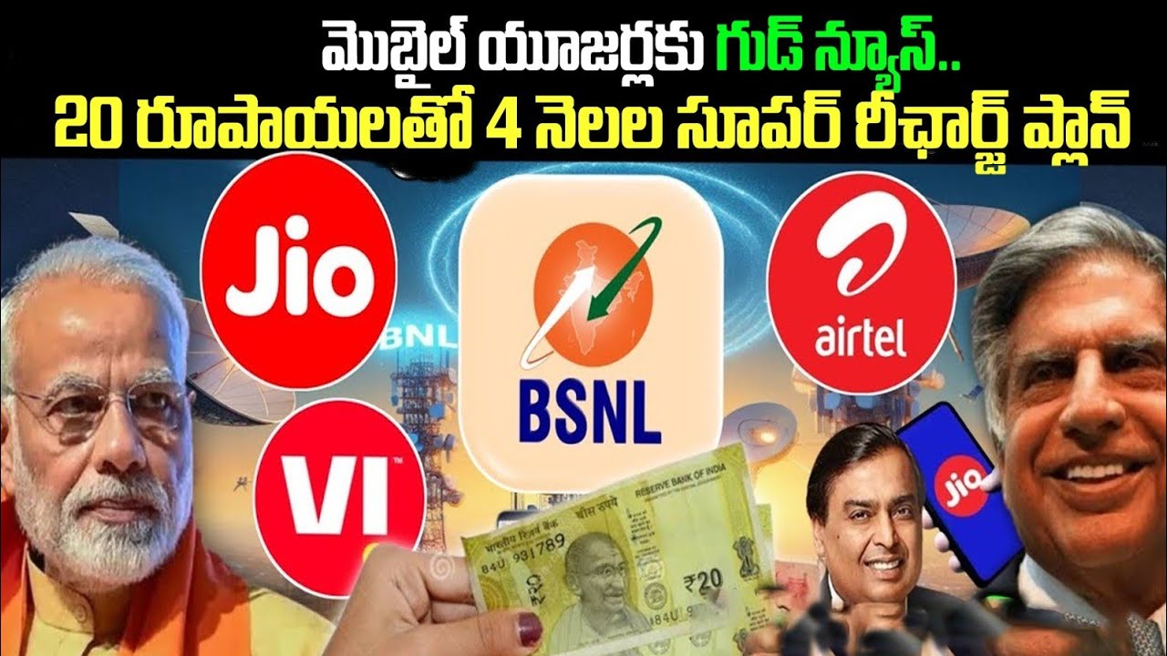 20 రూపాయలతో  4 నెలల సూపర్ రీఛార్జ్ ప్లాన్ |మొబైల్ యూజర్లకు గుడ్ న్యూస్..BS Facts