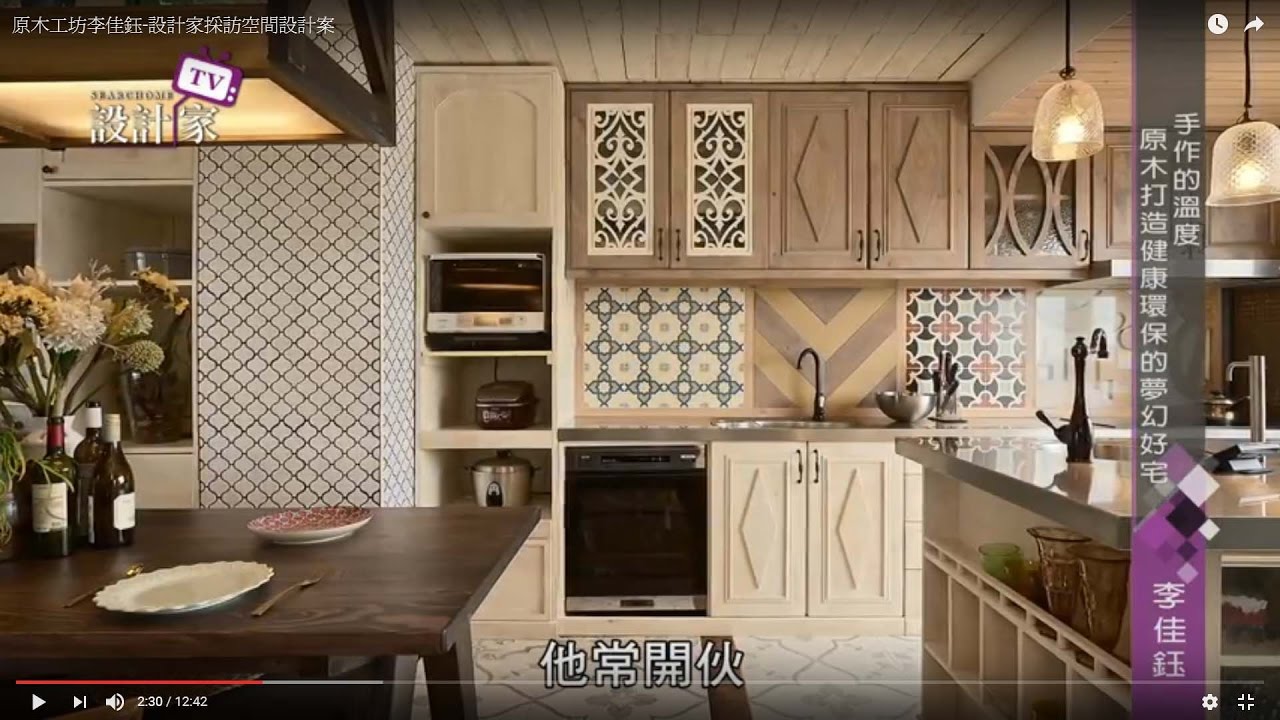 原木工坊李佳鈺-設計家採訪空間設計案