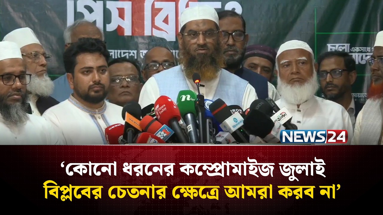 যাদেরকে বিজয়ী ঘোষণা করা হয়েছে বাংলাদেশের স্থিতিশীলতা রক্ষা করা তাদের প্রধান দায়িত্ব : মামুনুল হক