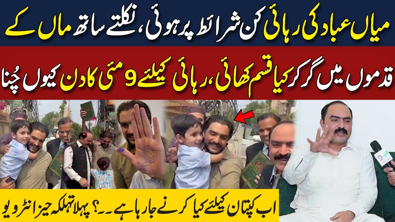 PTI Leader Mian Ibad Farooq! Reached Home Exclusive Interview after Release From Jail | Neo Digital