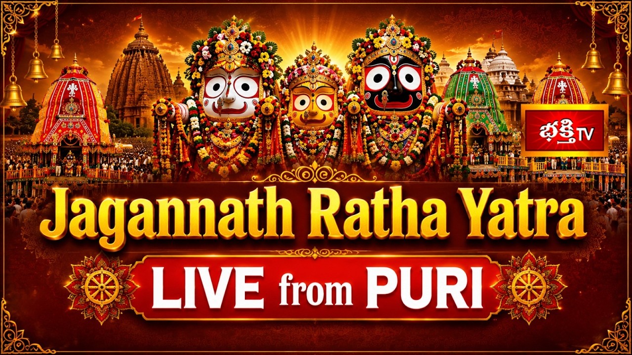 Rath Yatra 🔴 LIVE | Puri Jagannath Rath Yatra 2026 | जगन्नाथ रथ यात्रा | Odisha | Bhakthi TV