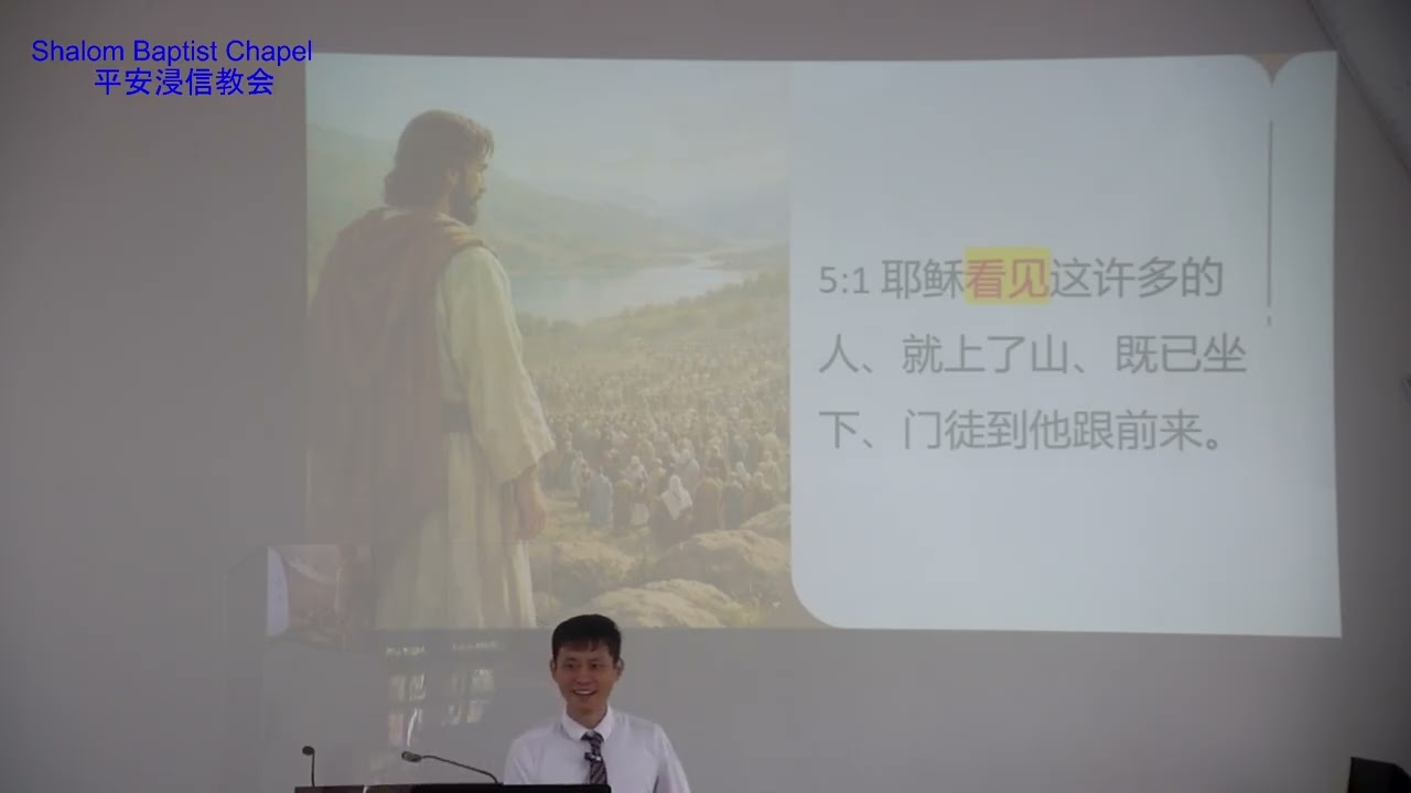 证道信息：谁定义你的人生是否有福？——八福的答案；经文：马太福音 5章:1-12节；讲员：李雪飞牧师