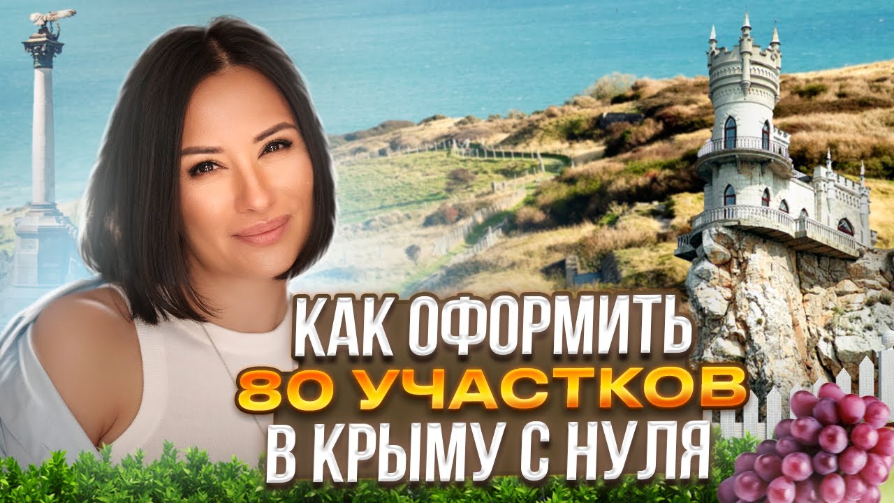 Земельные участки в Крыму. Как заработать на оформлении земли у Черного Моря