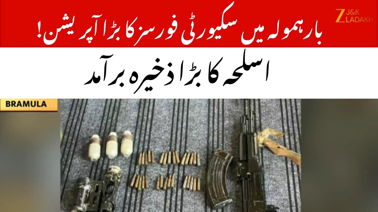Massive Arms Recovery in Baramulla : AK-47, Grenades Seized During Search Operation