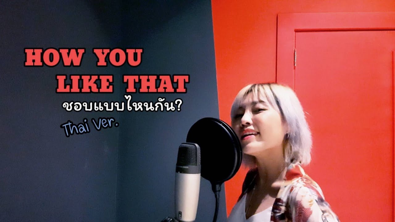 [Thai Ver.] BLACKPINK - 'How You Like That' ชอบแบบไหนกัน? | Younly