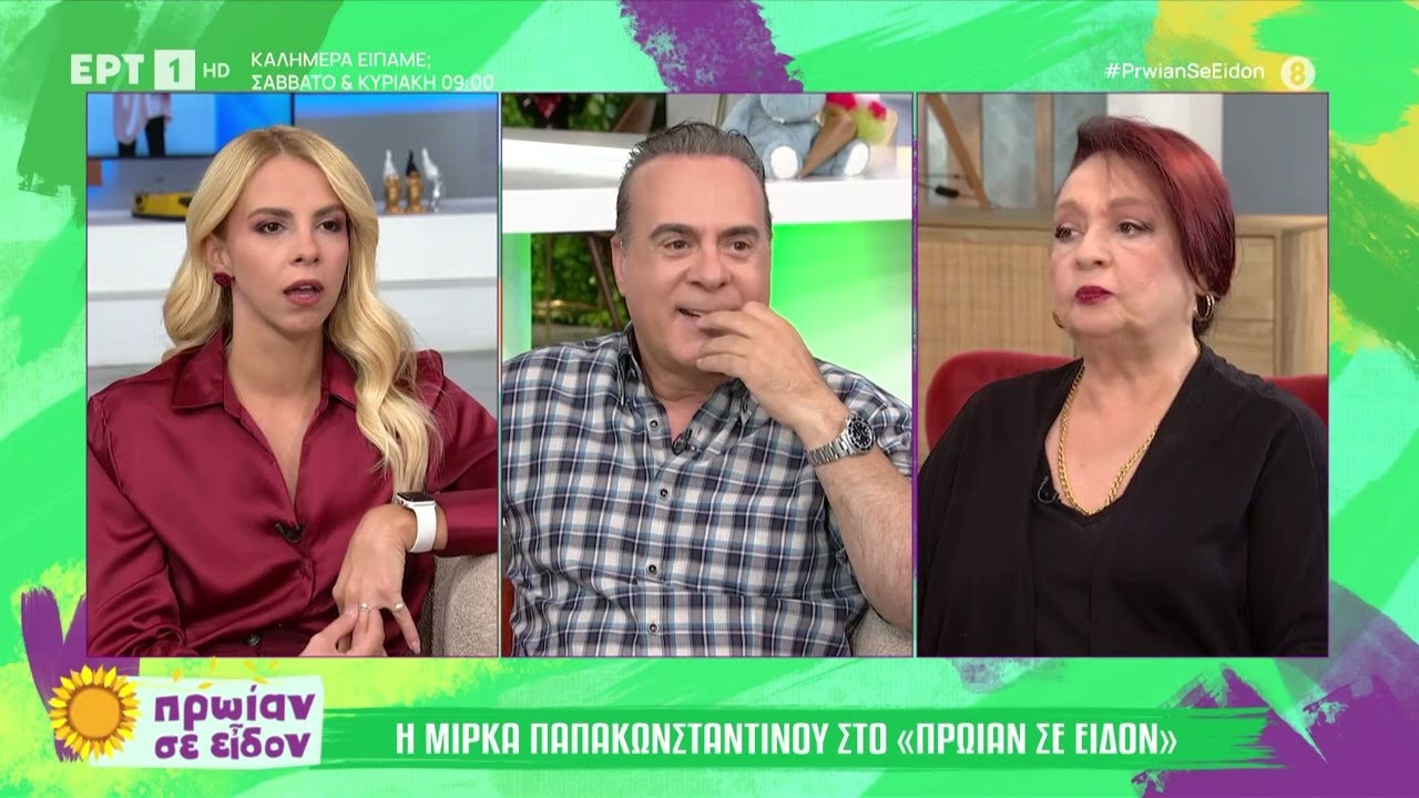 Μίρκα Παπακωνσταντίνου: «Όλες οι παιδικές φοβίες μετά από μία ηλικία επιστρέφουν» | ΕΡΤ