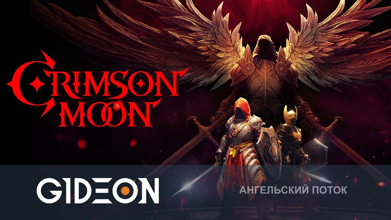 Стрим: Crimson Moon - КРОШИМ ОРДЫ ДЕМОНОВ, ЧТОБЫ СПАСТИ ЧЕЛОВЕЧЕСТВО!