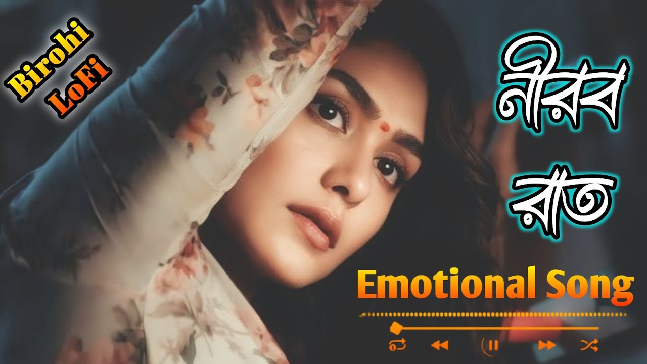 অপূর্ণ গল্প | Sad Lo-Fi Song | কষ্টের বাংলা গান 2026 | Emotional Song | নীরব রাত 🖤