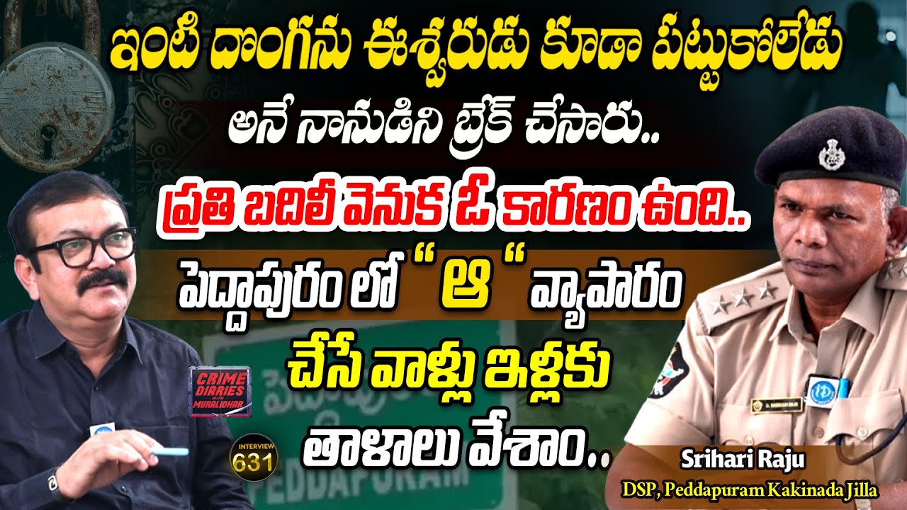 Peddapuram DSP Srihari Raju Exclusive Interview | Crime Diaries With Muralidhar #631 | iDream