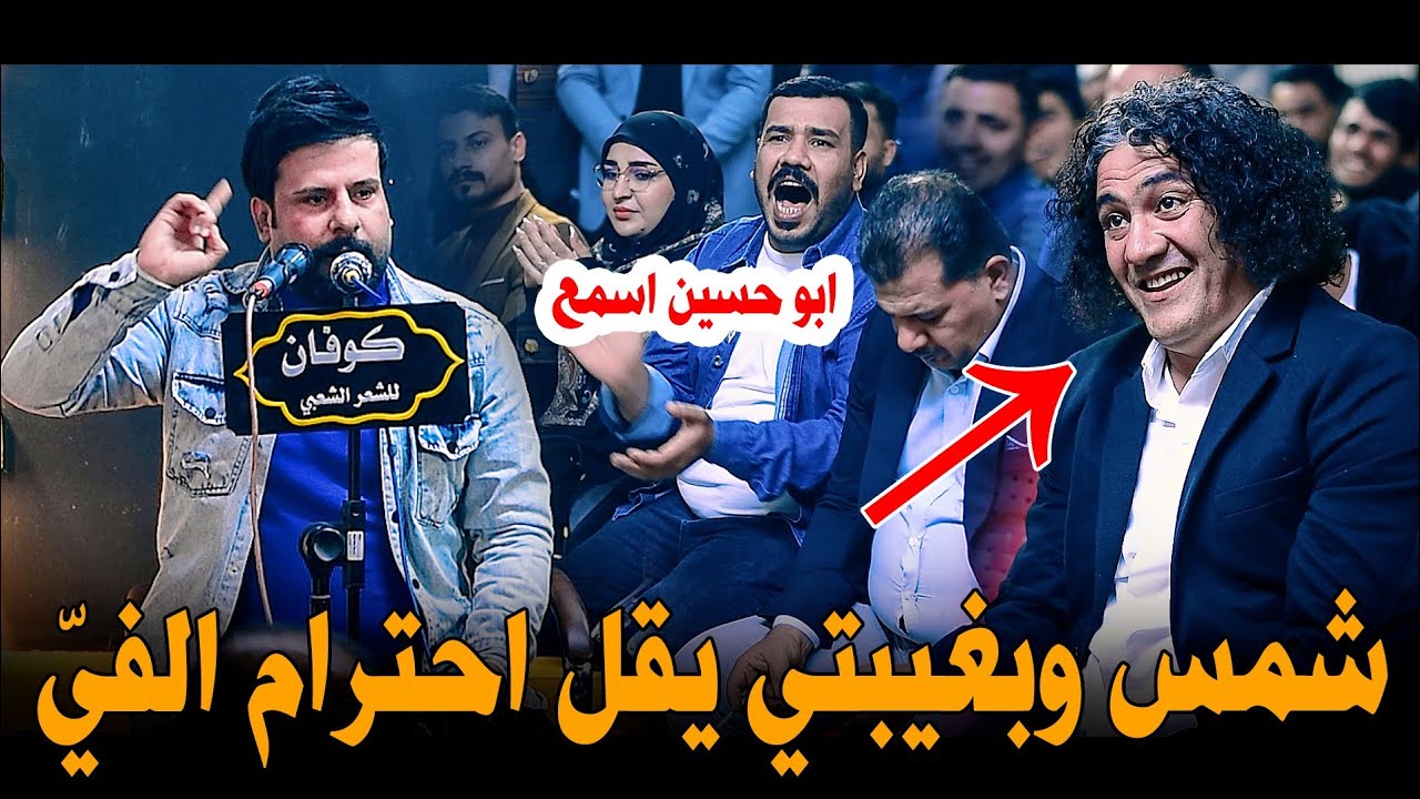 الشاعر علي الحجيمي سمعو الابداع تفاعل الجمهور والشعراء بشكل مو طبيعي امسية منتدى كوفان 