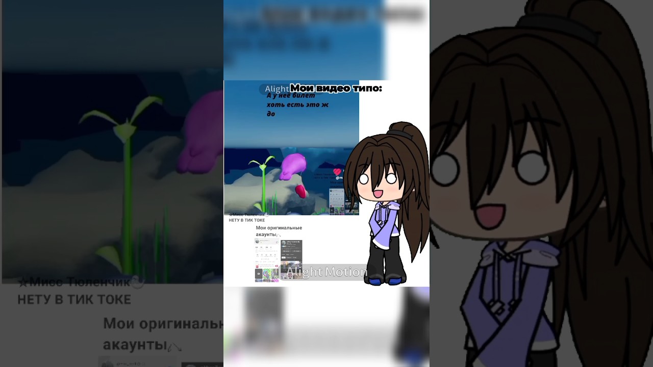 #folow#puf#fup #активприйди #пжактив #gacha #тюлень #тюлень #gachaclub #gachalife #подпишись #edit