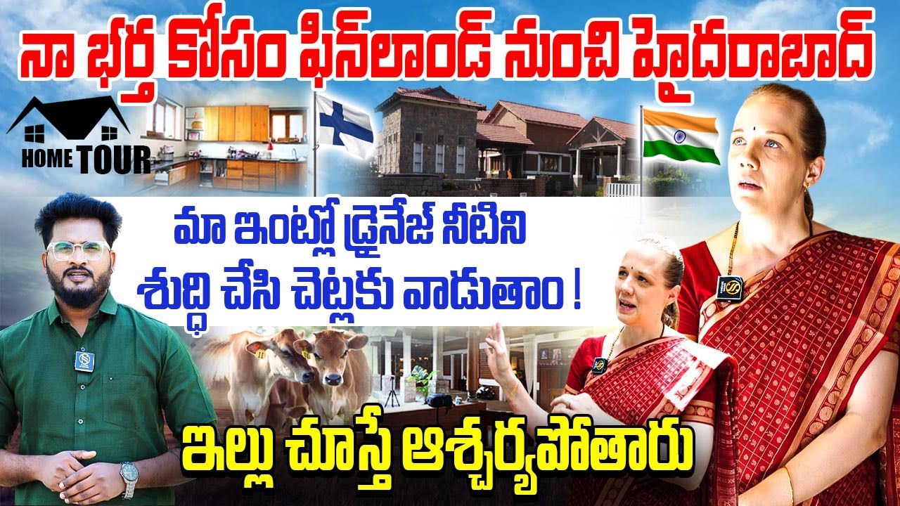 ఇల్లు చూస్తే  ఆశ్చర్యపోతారు..! | Finland Woman Raita Home Tour | Finland Woman Raita | Shiva studios