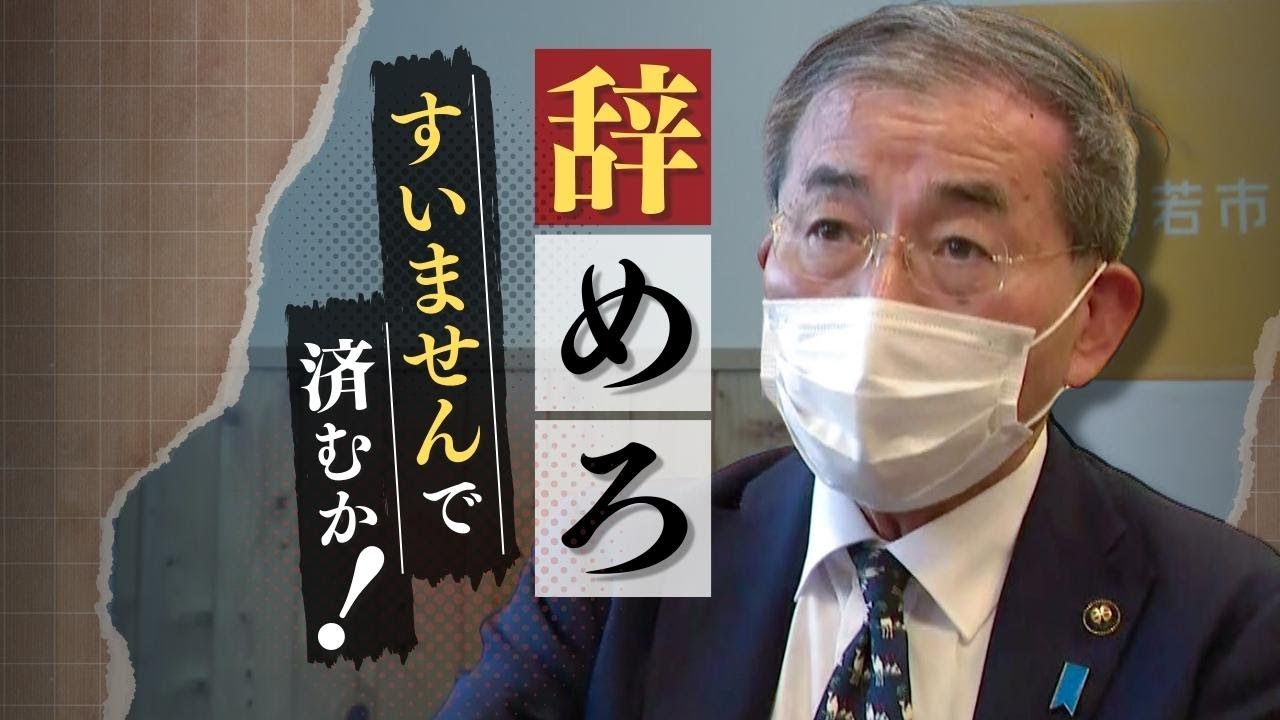 問われる市長の認識　職員が申し立てた&ldquo;パワハラ疑惑発言&rdquo;に　「相手が（パワハラと）とらなかったらどうなるの？」