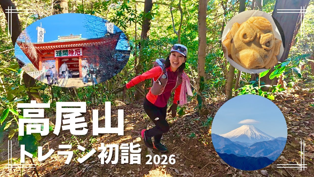 高尾山トレランで初詣！笠雲、雪道の珍しい景色と、熱々の天狗焼きを楽しむ新年の旅