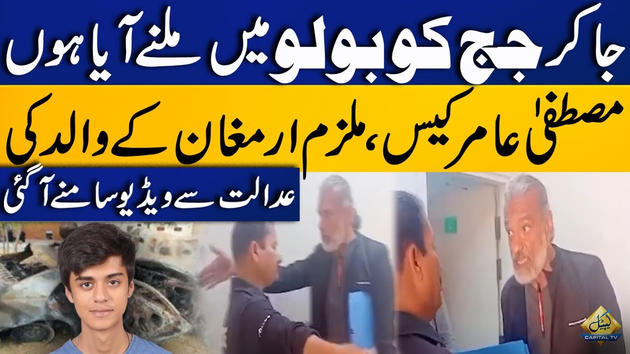 Mustafa Amir Case | Shocking Video Of Armaghan's Father From Court Surfaces