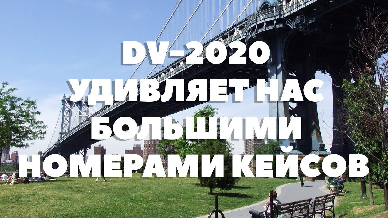 DV-2020 УДИВЛЯЕТ НАС БОЛЬШИМИ НОМЕРАМИ КЕЙСОВ